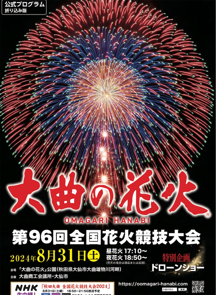 大曲の花火 に行ってきました - 花火のブログ 花火動画撮影日記【長岡 