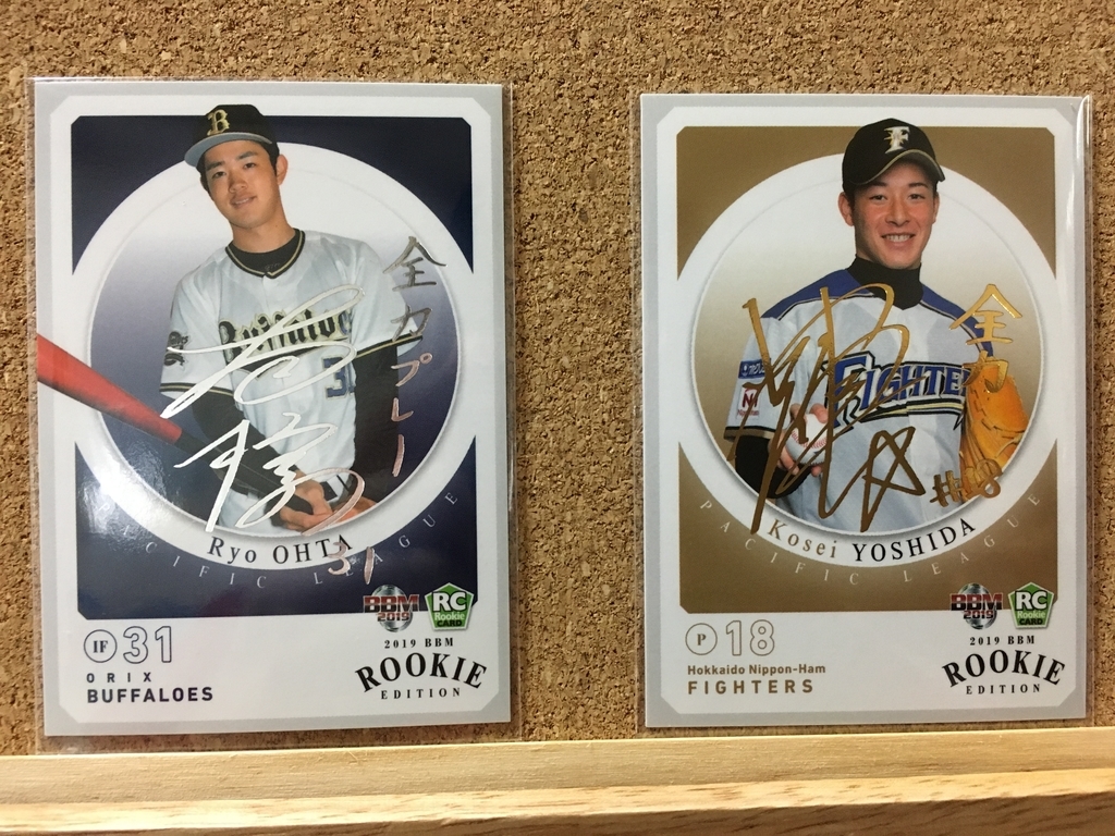 2019BBMベースボールカード ルーキーエディション 開封。 - 野球