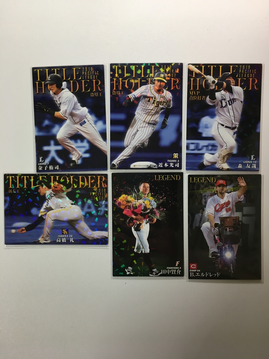カルビー 2020プロ野球チップス第1弾 開封。 - 野球カードと私と。