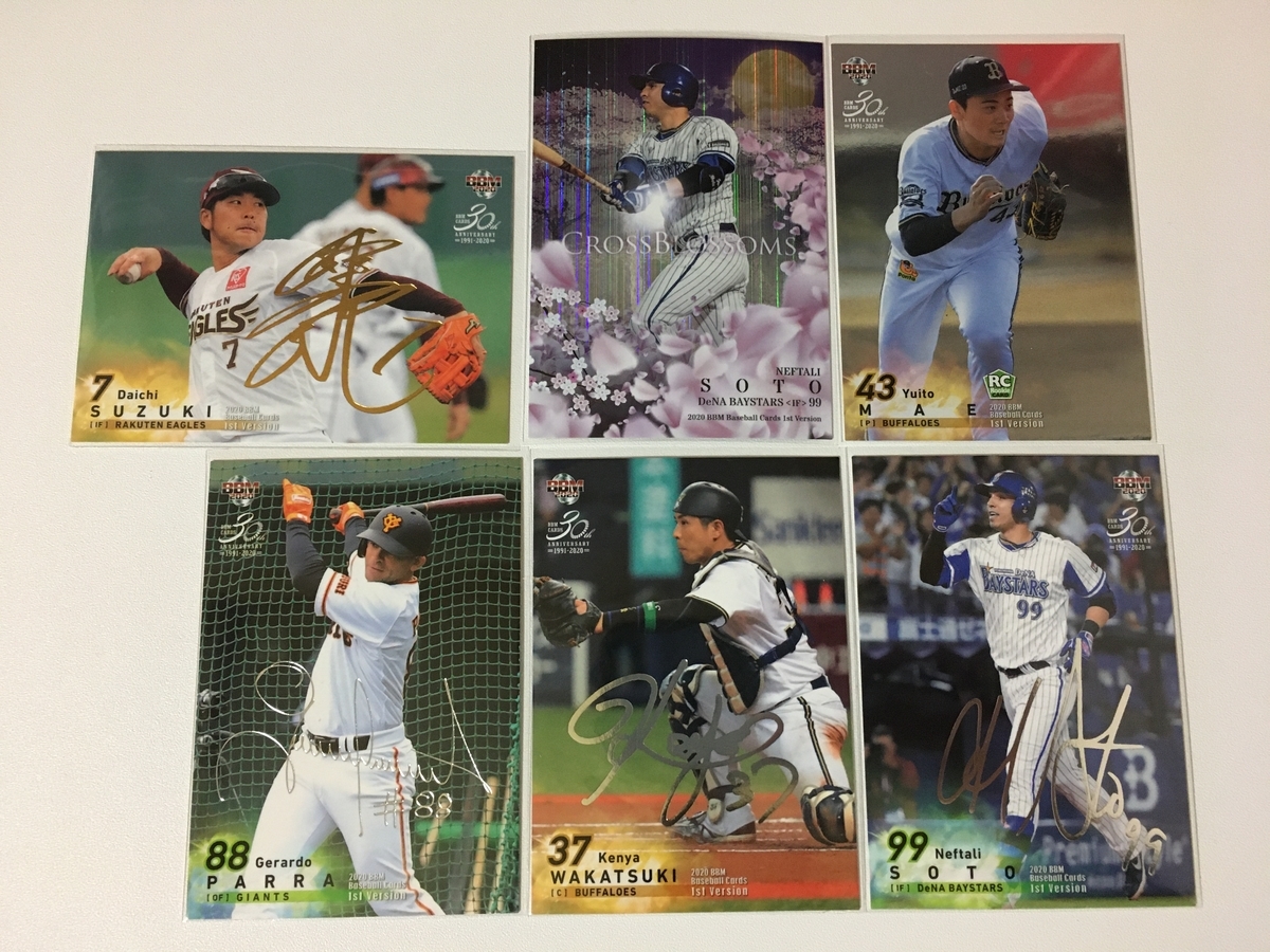 2020BBMベースボールカード 1stバージョン 開封。 - 野球カードと私と。