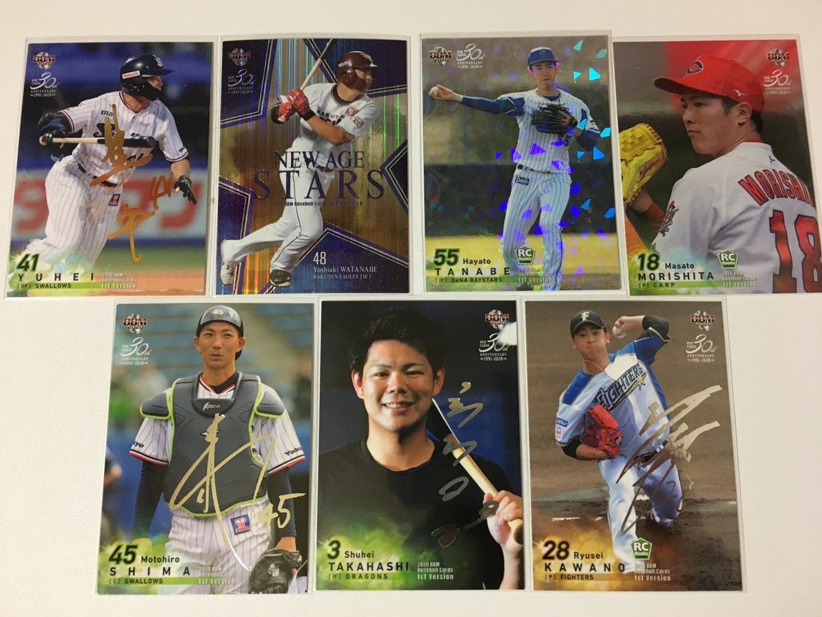2020BBMベースボールカード 1stバージョン 開封。 - 野球カードと私と。