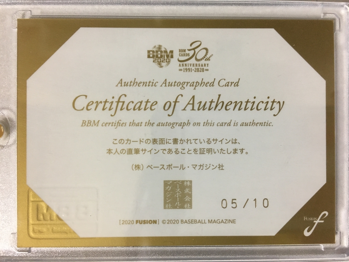 BBMベースボールカード FUSION2020 開封。 - 野球カードと私と。