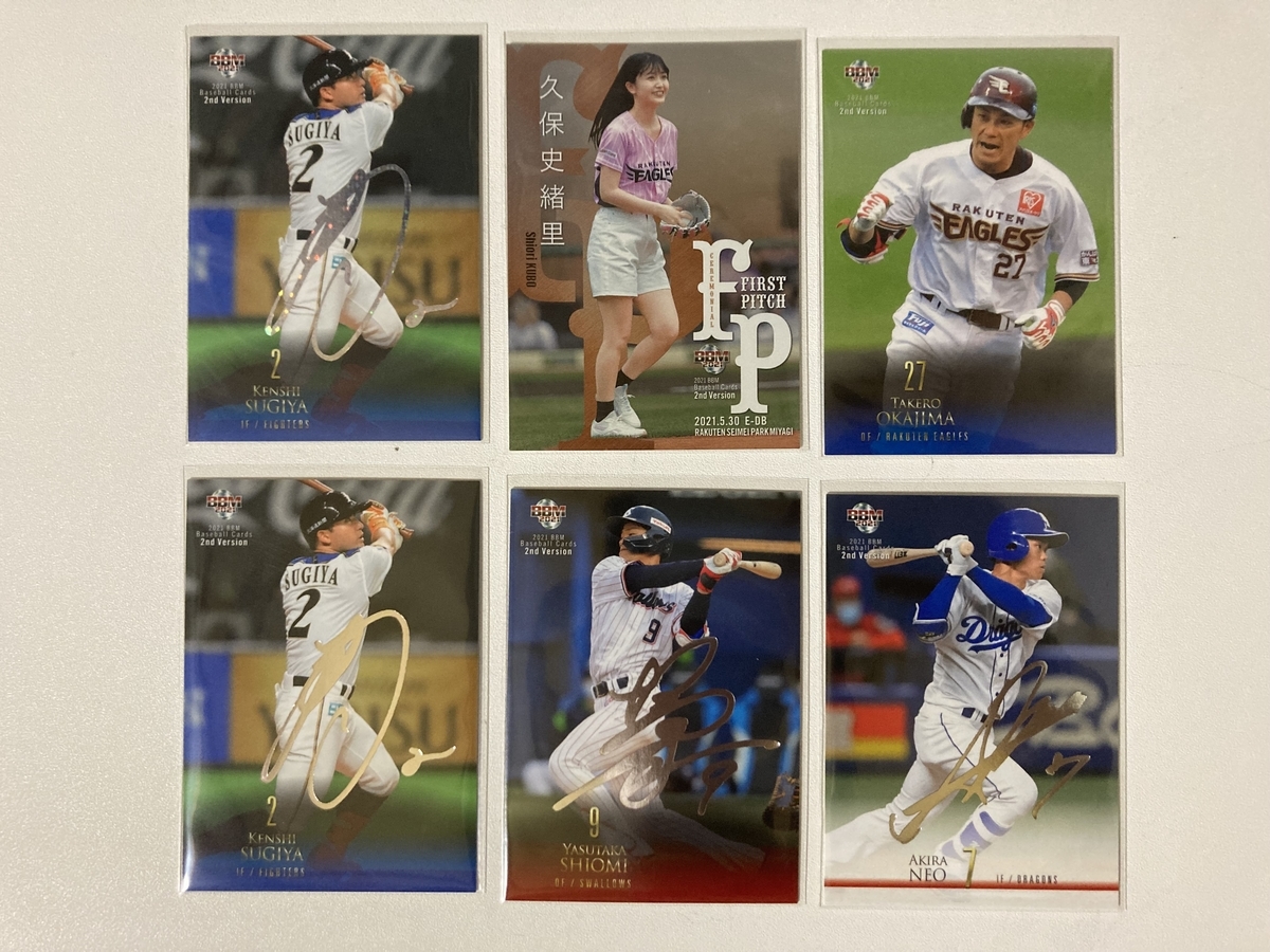 2021BBMベースボールカード 2ndバージョン 開封。 - 野球カードと私と。
