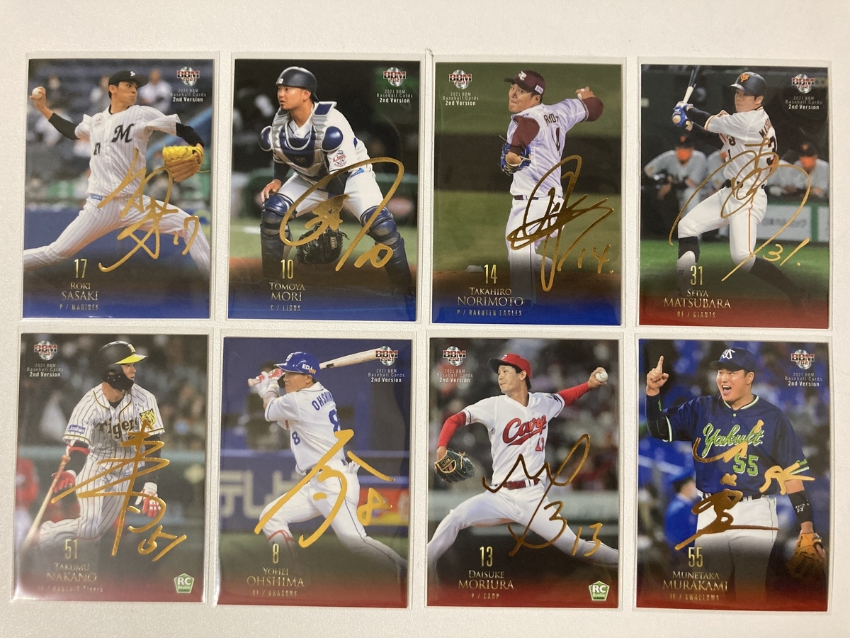 2021BBMベースボールカード 2ndバージョン 開封。 - 野球カードと私と。