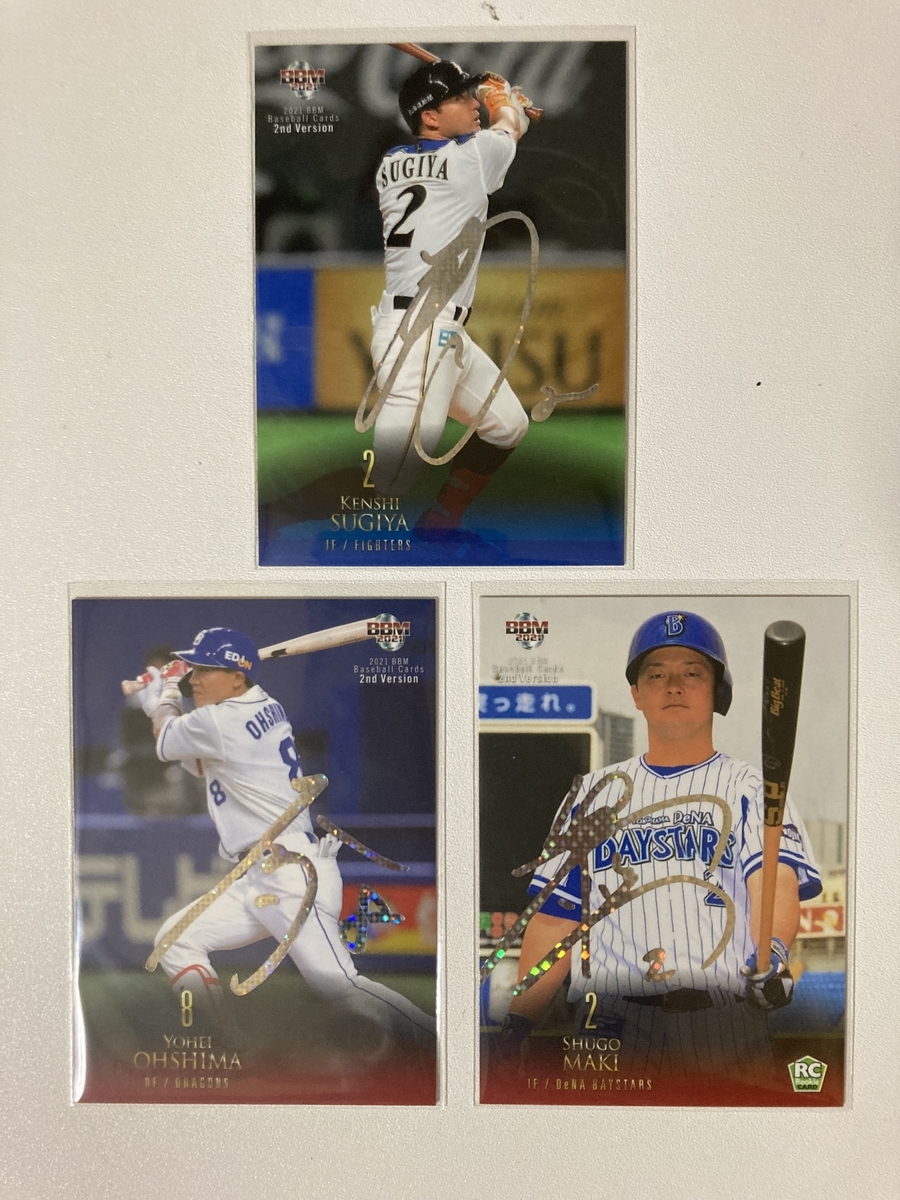 2021BBMベースボールカード 2ndバージョン 開封。 - 野球カードと私と。