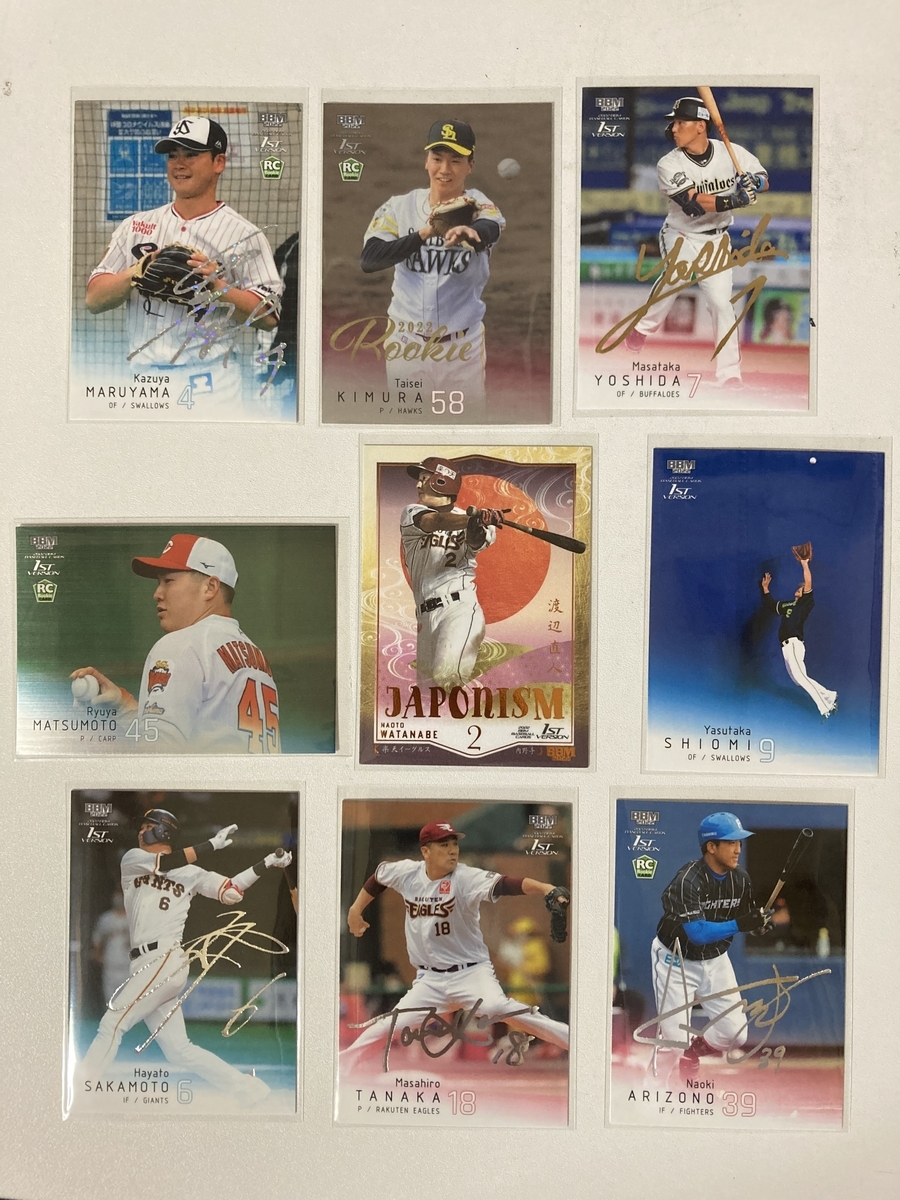 2022BBMベースボールカード 1stバージョン 開封。 - 野球カードと私と。