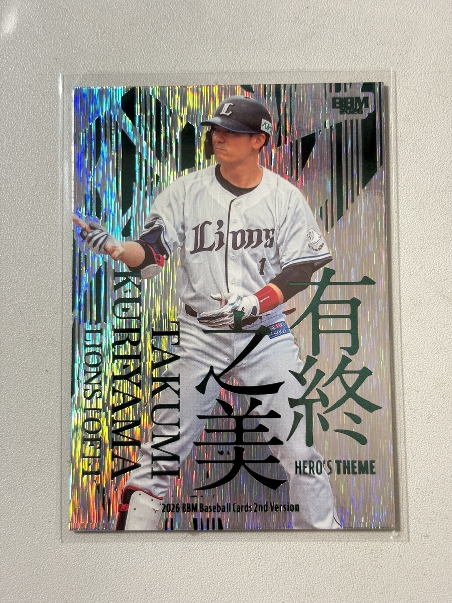 2026BBMベースボールカード 2ndバージョン 開封。 - 野球カードと私と。