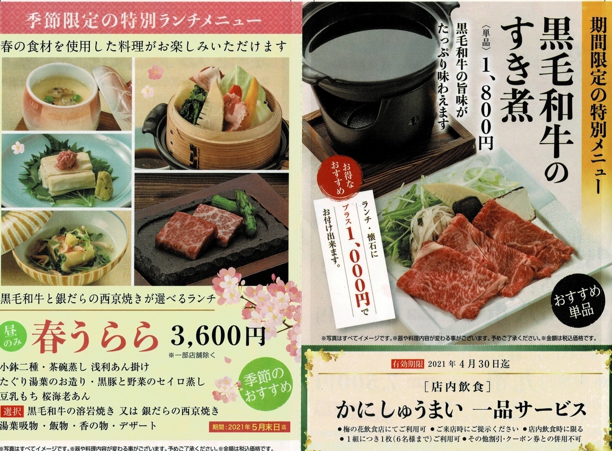 梅の花ｕカード会員はお得がいろいろなのである ｇｈｏｓｔ トロのマネー日記