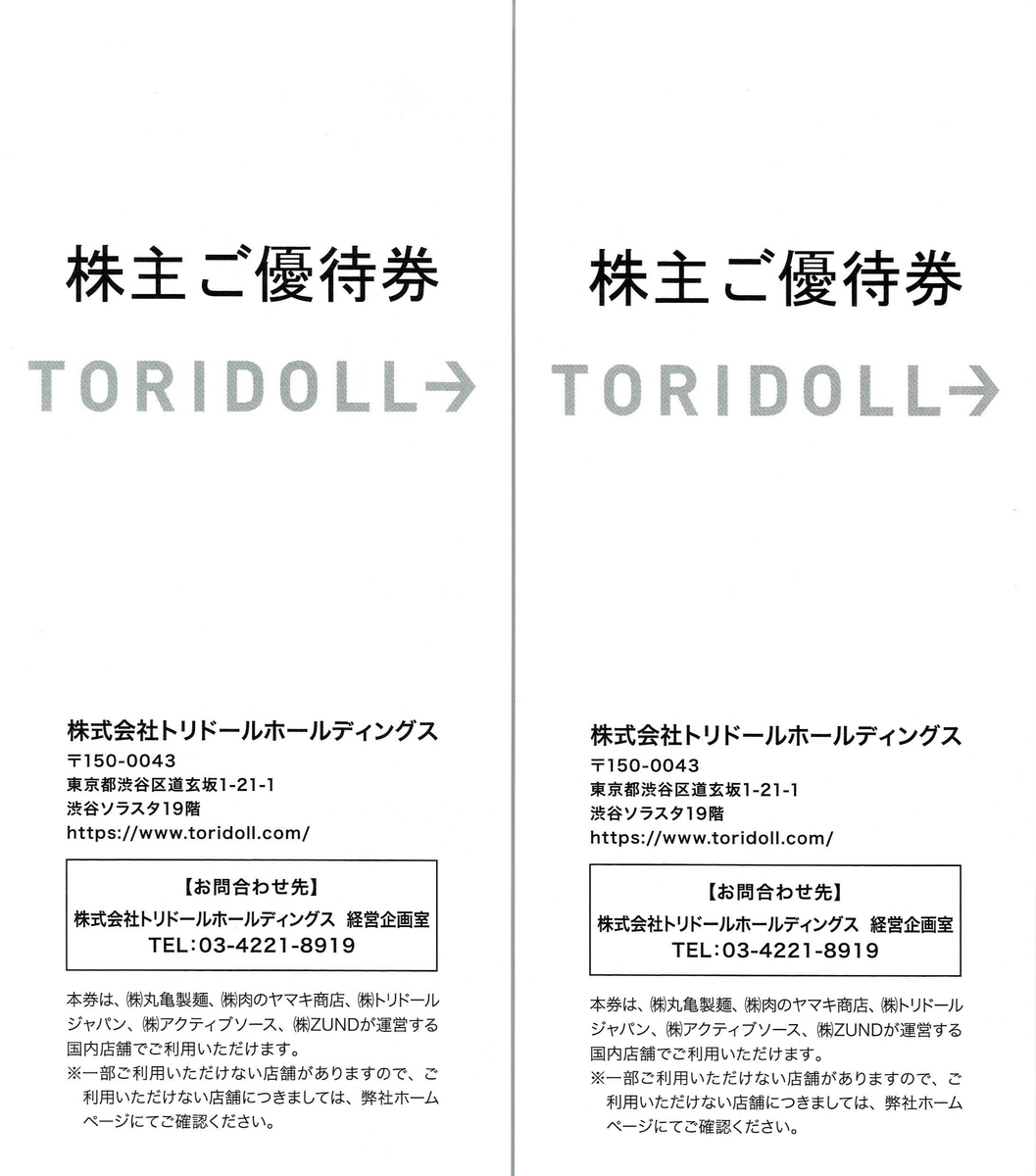 トリドールホールディングス 株主優待券10000円分 丸亀製麺
