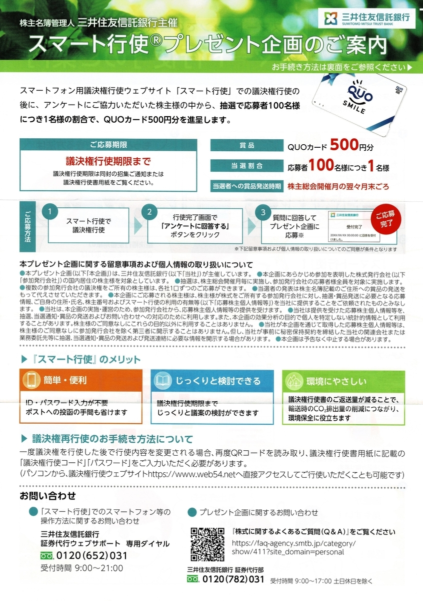 マックスバリュ西日本から最後の株主優待の案内が届いたのである ...