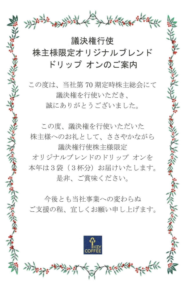 コーヒー文化の鍵を握る１００年企業の次なる挑戦／キーコーヒー／読んで分かる「カンブリア宮殿」 | mine キーコーヒー70年史
