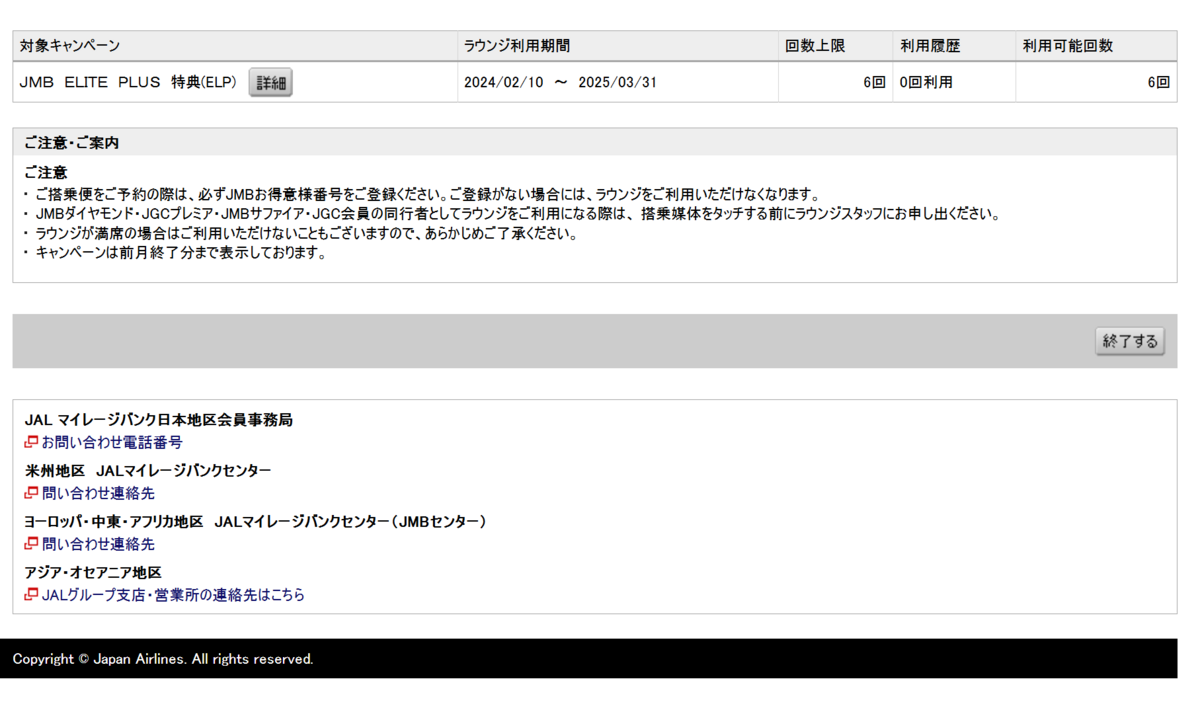 JAL Life Status プログラム その3 - GHOST／トロのマネー日記