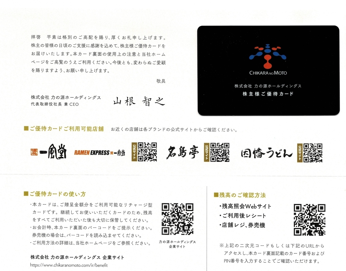 力の源HDから2026年3月期の株主優待 - GHOST／トロのマネー日記