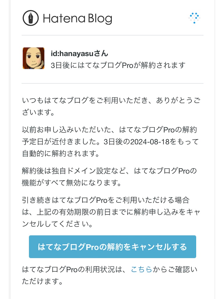 f:id:hanayasu:20240816133120j:image