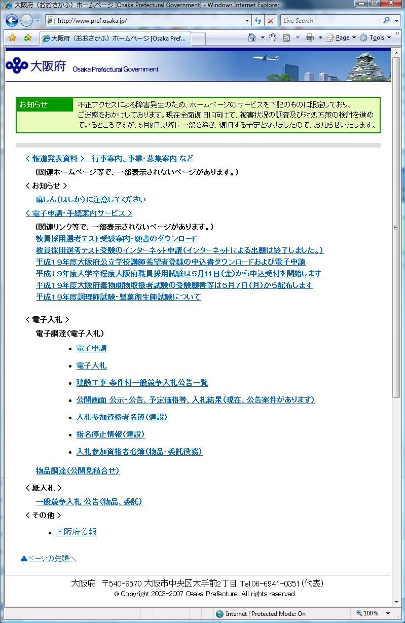 大阪府のサイト　2007/05/04現在