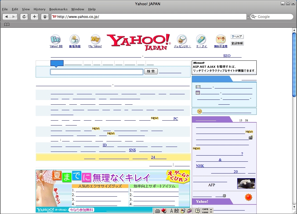 設定変更前Yahoo