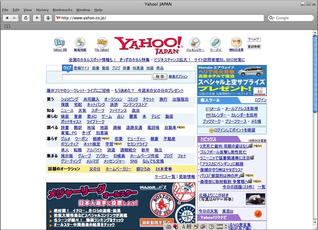 Yahooが見れた！