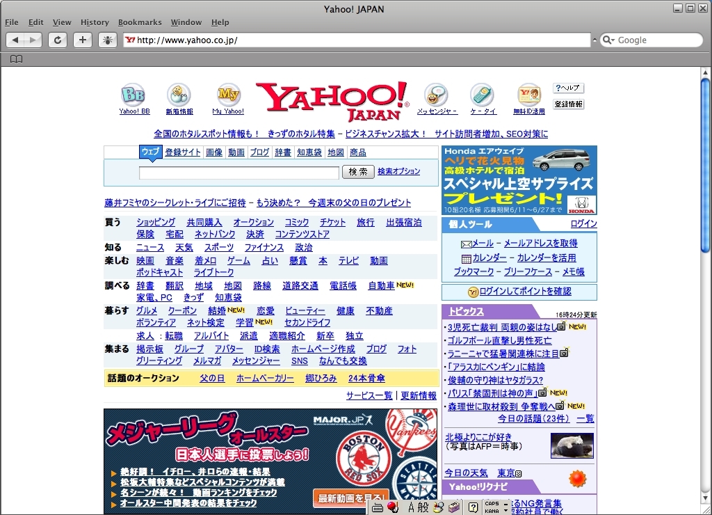 Yahooが見れた！