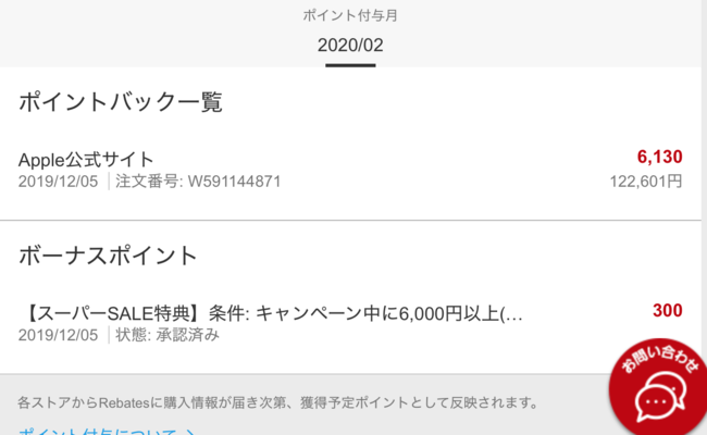楽天リーベイツ_Apple_Macbook
