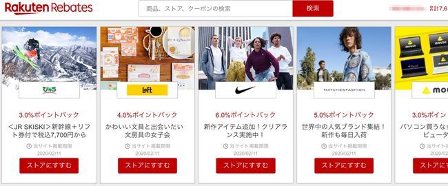 楽天リーベイツ_ショップリスト
