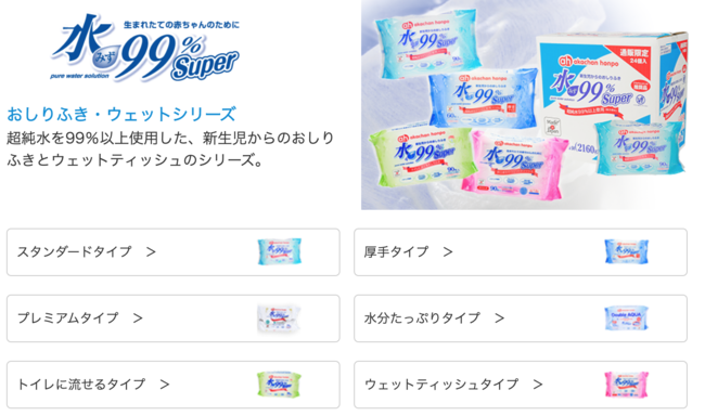 水99%Superおしりふき・ウェットシリーズ