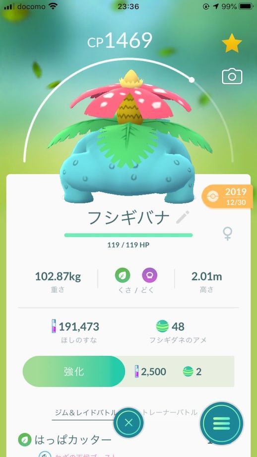 f:id:handa0428:20200211064229j:plain ポケモンGO_フシギバナ