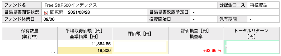 iFreeS&P500インデックス_積立