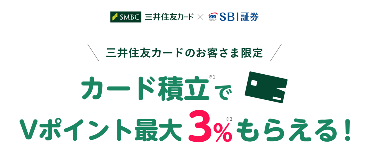 SBI_三井住友カード_クレジットカード決済