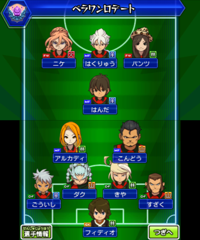 ベラワンロデーロ(GO2マイチームver1.2) - なすおのゲームブログ