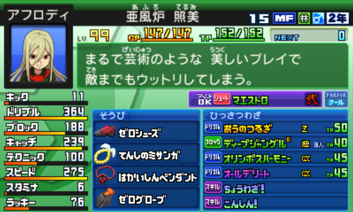 ベラワンロデーロ(GO2マイチームver1.2) - なすおのゲームブログ