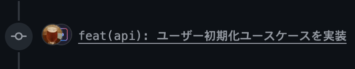 Gemini CLIがコミットした変更の表示例