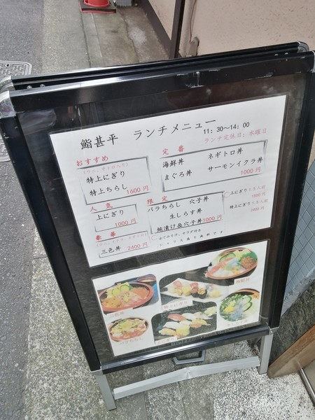 鮨甚平で一流の上にぎりをリーズナブルな価格で関内駅周辺おすすめランチ平日限定 在宅勤務はイセザキモールで