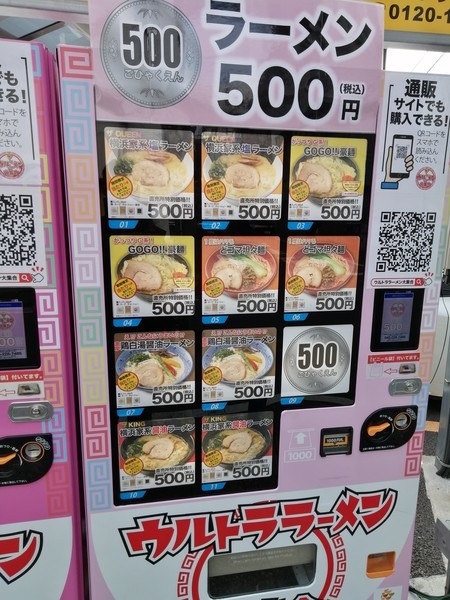 ラーメン自販機
