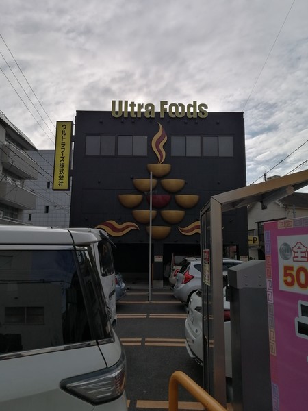 ウルトラフーズ