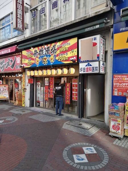 無敵酒場