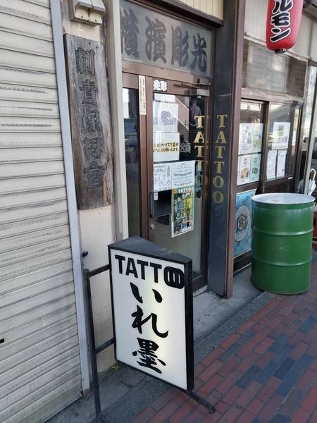 いれ墨屋さん