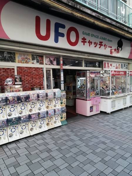 ＵＦＯキャッチャー専門店