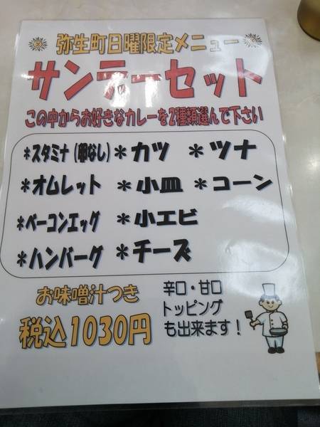 ドーン！　サンデーセットなるものが