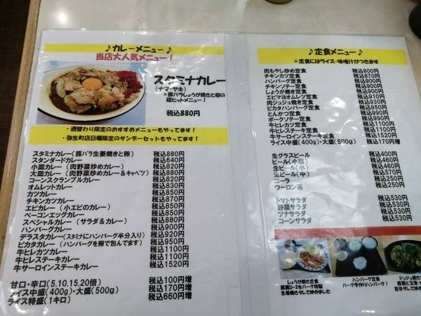 超人気スタミナーカレー　押し！