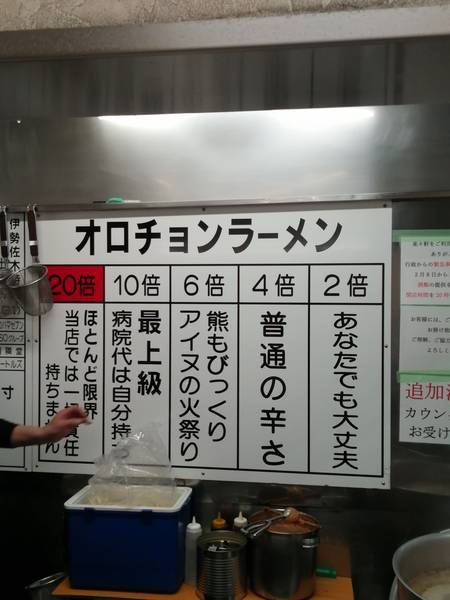 オロンチョラーメン