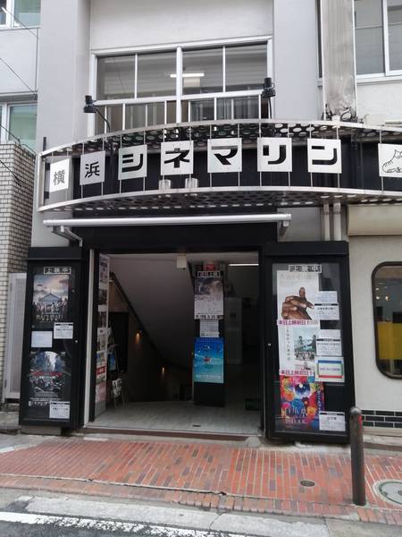 横浜シネマリン