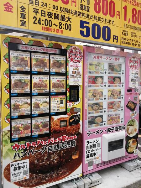 ハンバーグ、ラーメン