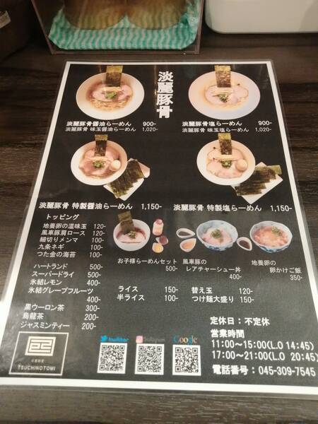 ランチ　ラーメン