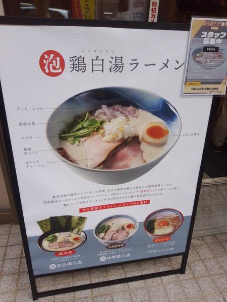 ラーメン
