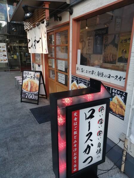 ランチ とんかつ