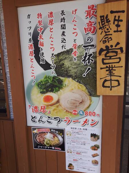 ラーメン