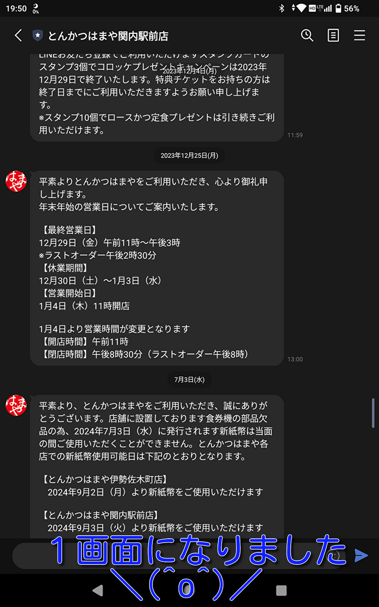 ＬＩＮＥ