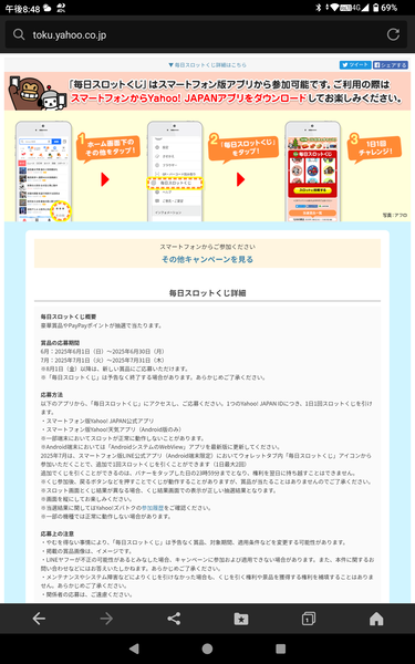 Yahooアプリがタブレットでは表示が小さいブラウザ表示スロットも