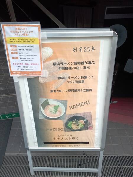 ラーメン