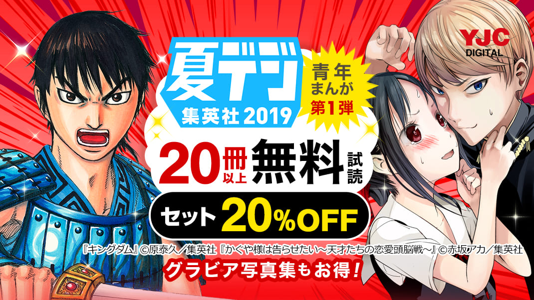 集英社 試し 読み